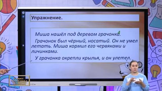 Онлайн видео уроки. Узбекистан. 2-класс. 29.09.2021