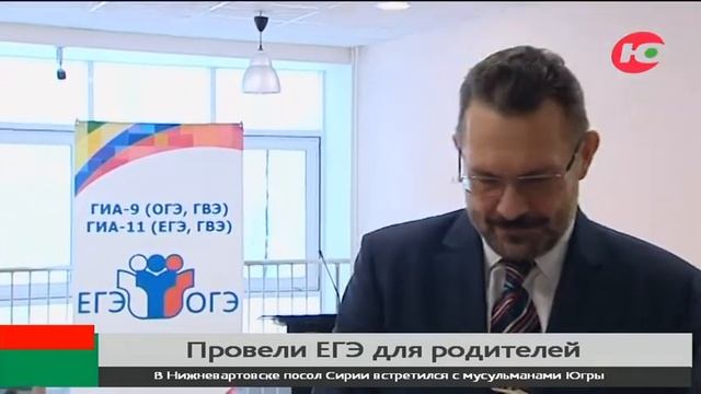 Югорские родители впервые написали ЕГЭ по истории смотреть онлайн