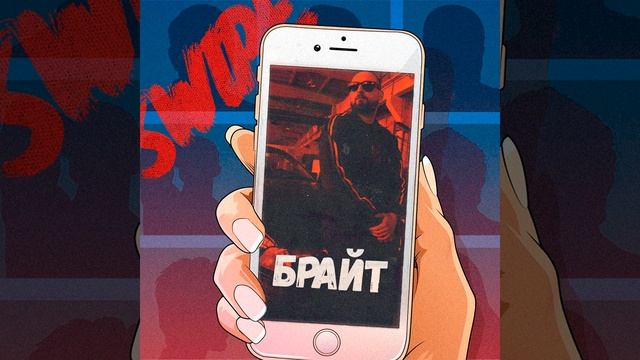 Свайп смотреть онлайн