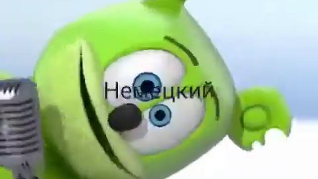 Gummy Bear на разных языках смотреть онлайн