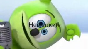 Gummy Bear на разных языках