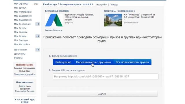 Розыгрыш новогоднего подарка 2014! смотреть онлайн