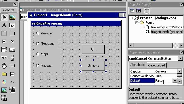 Microsoft Visual Basic 6 0 Урок 6, 3 смотреть онлайн