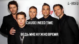 Take That  -  Patience -  (Lyrics) на русском