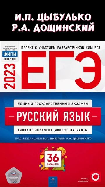 Какой выбрать сборник для подготовки к ЕГЭ по русскому? смотреть онлайн