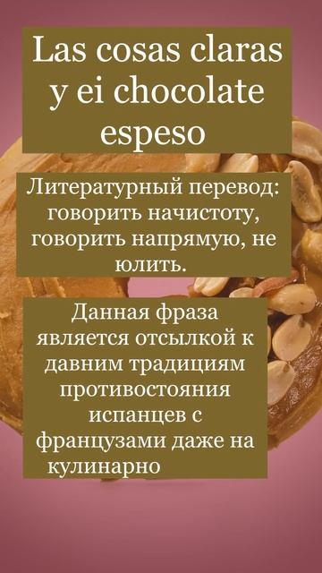 Давай изучать испанский вместе) #испанский #сленг #spanish #español #jerga смотреть онлайн