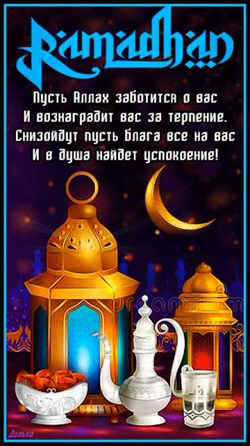 С ПРАЗДНИКОМ РАМАЗАН! смотреть онлайн