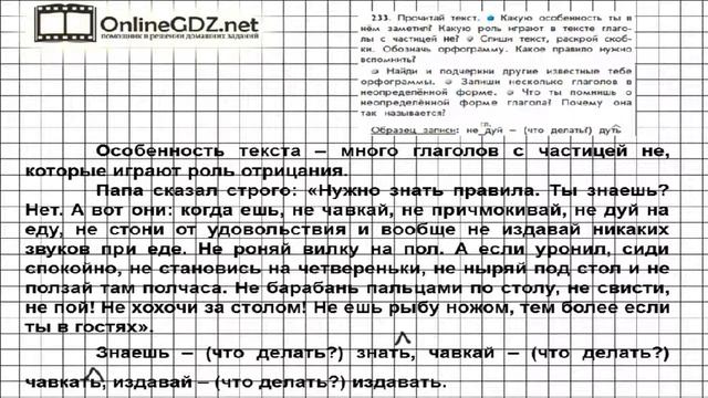 Упражнение 233 — Русский язык 4 класс (Бунеев Р.Н., Бунеева Е.В., Пронина О.В.) Часть 2 смотреть онлайн