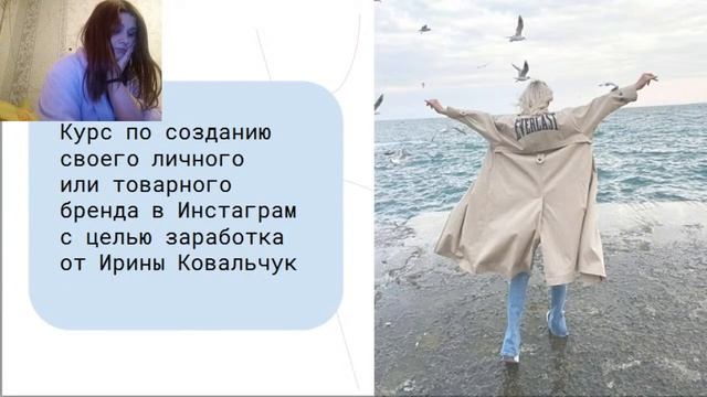 Курс по созданию своих брендов в Инстаграм смотреть онлайн