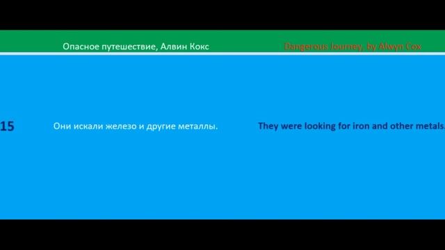 Опасное путешествие. Dangerous Journey, by Alwyn Youtube смотреть онлайн