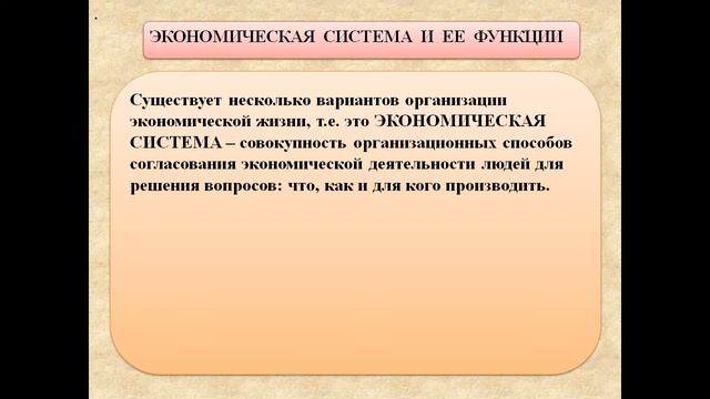 Презентация главные вопросы экономики презентация 8 класс смотреть онлайн