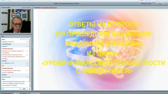 Вебинар с Владимиром Шавериным по финансовой грамотности №10 - Ответы на вопросы смотреть онлайн