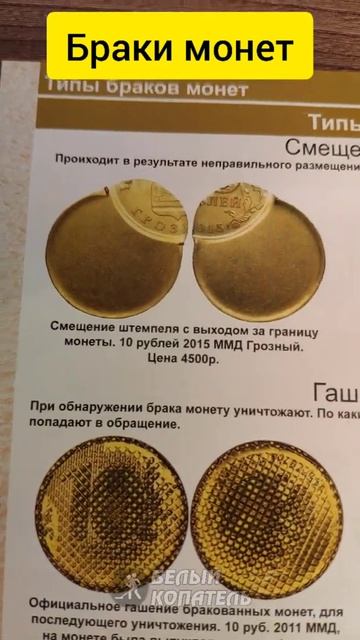 Браки монет: Смещение заготовки, цены 3000-4500 руб смотреть онлайн