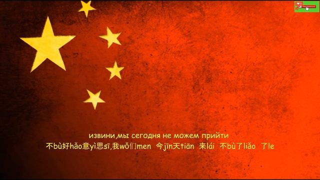 Аудирование:китайский язык с субтитрами! №2