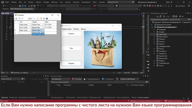 АИС «Турфирма». Программа на Visual C# WinForms + база данных MS SQL Server. Курсовая работа смотреть онлайн
