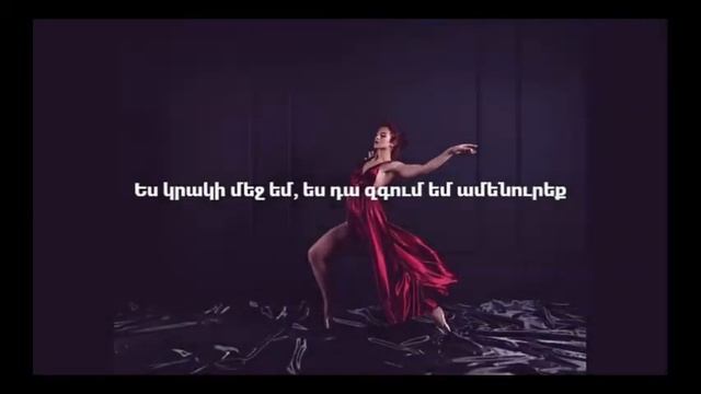 Lana Del Rey- Summertime Sadness(Հայերեն թարգմանություն)