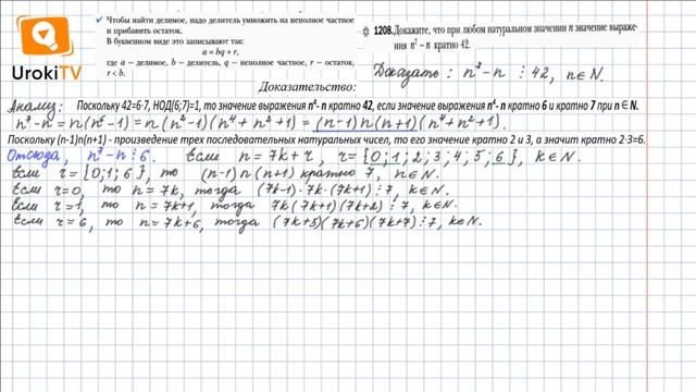 Задание №1208 - ГДЗ по алгебре 7 класс (Мерзляк А.Г.) смотреть онлайн