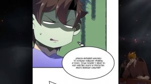 Эволюция монстров питомцев манга с многоголосой озвучкой. Главы 266-272