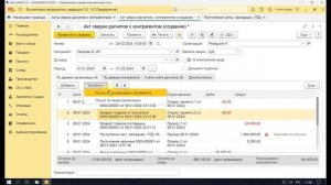 1С: Программа. Практический урок. Акт сверки