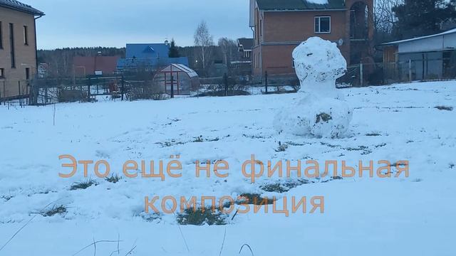 Мы не ели, мы не пили — бабу снежную слепили! смотреть онлайн