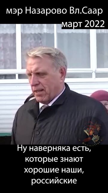 Государева поговорка от мэра Назарово Вл. Саара #shorts смотреть онлайн