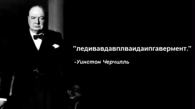 Умные слова Уинстона Черчиля: смотреть онлайн