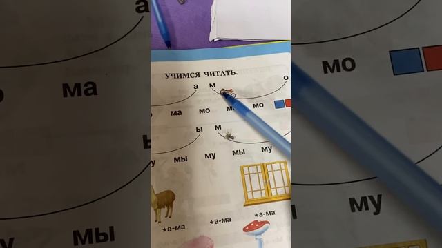 Учимся читать букву «М»/ русский язык смотреть онлайн