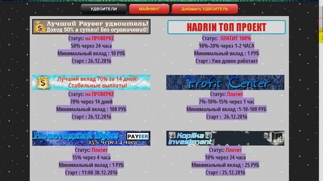 МОНИТОРИНГ PAYEER УДВОИТЕЛЕЙ !!! ОБНОВА КАЖДЫЙ ДЕНЬ !!! смотреть онлайн