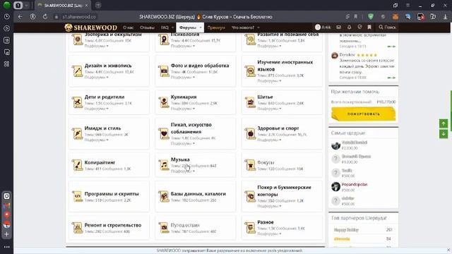Отзыв на сайт ShareWood смотреть онлайн