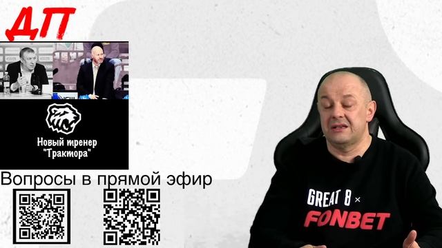 СЕНСАЦИОННОЕ РЕШЕНИЕ "ТРАКТОРА" Держи передачу с Алексеем Шевченко смотреть онлайн