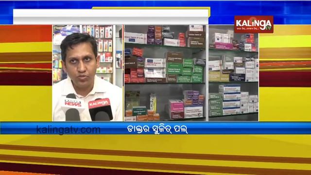 Smart Life Plex, Nayasadak, Cuttack sells medicines with 30-70 % discount | Kalinga TV смотреть онлайн