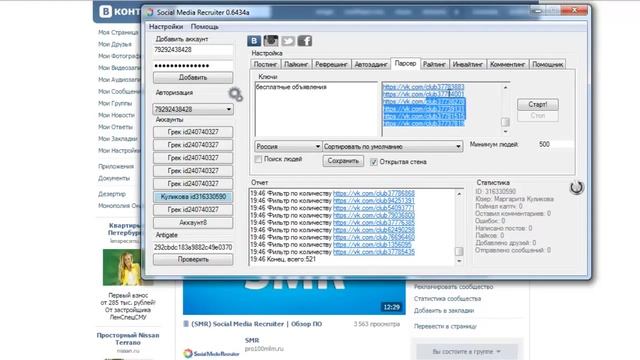 SMR  Парсер  (Детальный обзор)