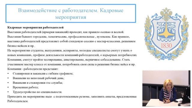 Взаимодействие с работодателем смотреть онлайн