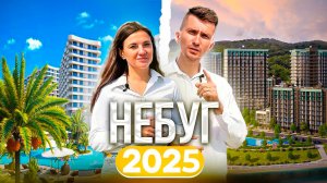 Лучшая недвижимость на Море — Краснодарский Край 2025! Botanica Hills и Sun Hills Olginka | Небуг