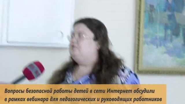 Вебинар «Актуальныые вопросы безопасности детей в сети интернет». Интервью Е.Г. Калинкиной смотреть онлайн
