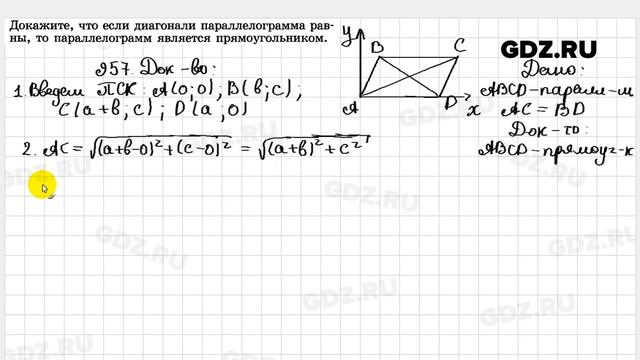 № 957 - Геометрия 7-9 класс Атанасян смотреть онлайн