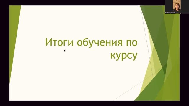 Отзыв о курсе Катерины Холодовой "Онлайн репетитор PRO" Инна Ч. смотреть онлайн