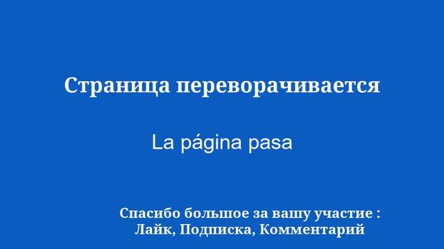 Выучите испанский язык простым способом смотреть онлайн