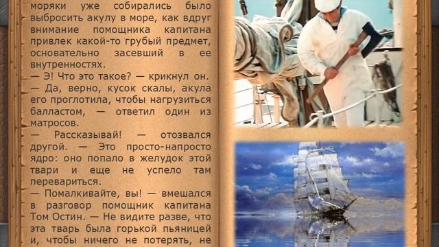 Жюль Верн Дети капитана Гранта 1 часть 1 глава Рыба молот смотреть онлайн