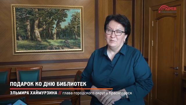 КРТВ. Подарок ко Дню библиотек смотреть онлайн