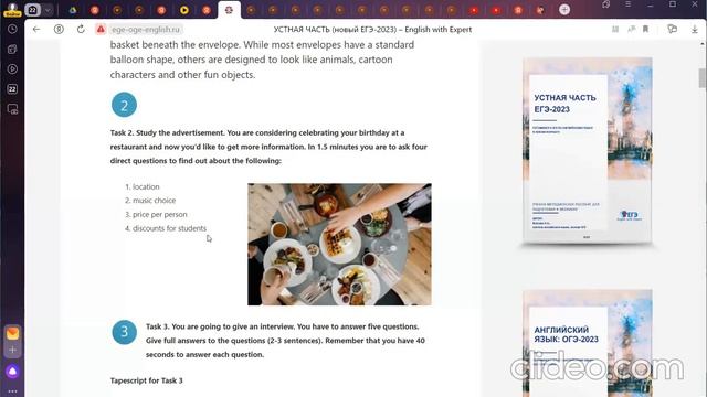 англ ЕГЭ говорение 2#english_exampur #егэ2024 #егэпоанглийскому #егэанглийский #егэанглийскийязык смотреть онлайн