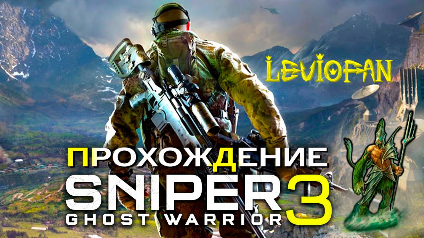 Sniper Ghost Warrior 3 Прохождение. Часть 46 - Красная тревога - Часть 1.