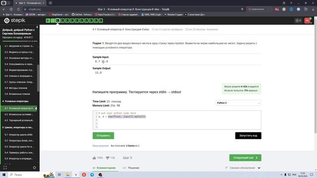 4.1 Условный оператор. if else 1. Добрый, добрый Python с Сергеем Балакиревым. Курс Stepik смотреть онлайн