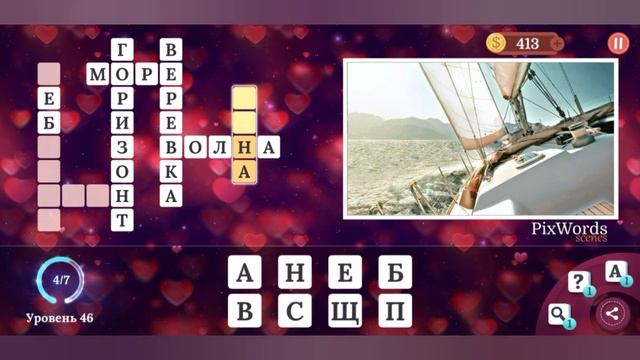 PixWords Scenes уровень 46 смотреть онлайн
