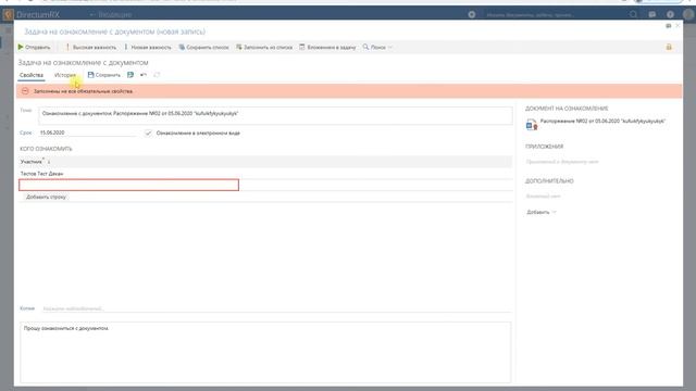 Как запустить распоряжение в Directum