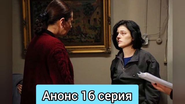 Моя Мама 16 серия описание на русском где смотреть Анонс и дата выхода смотреть онлайн