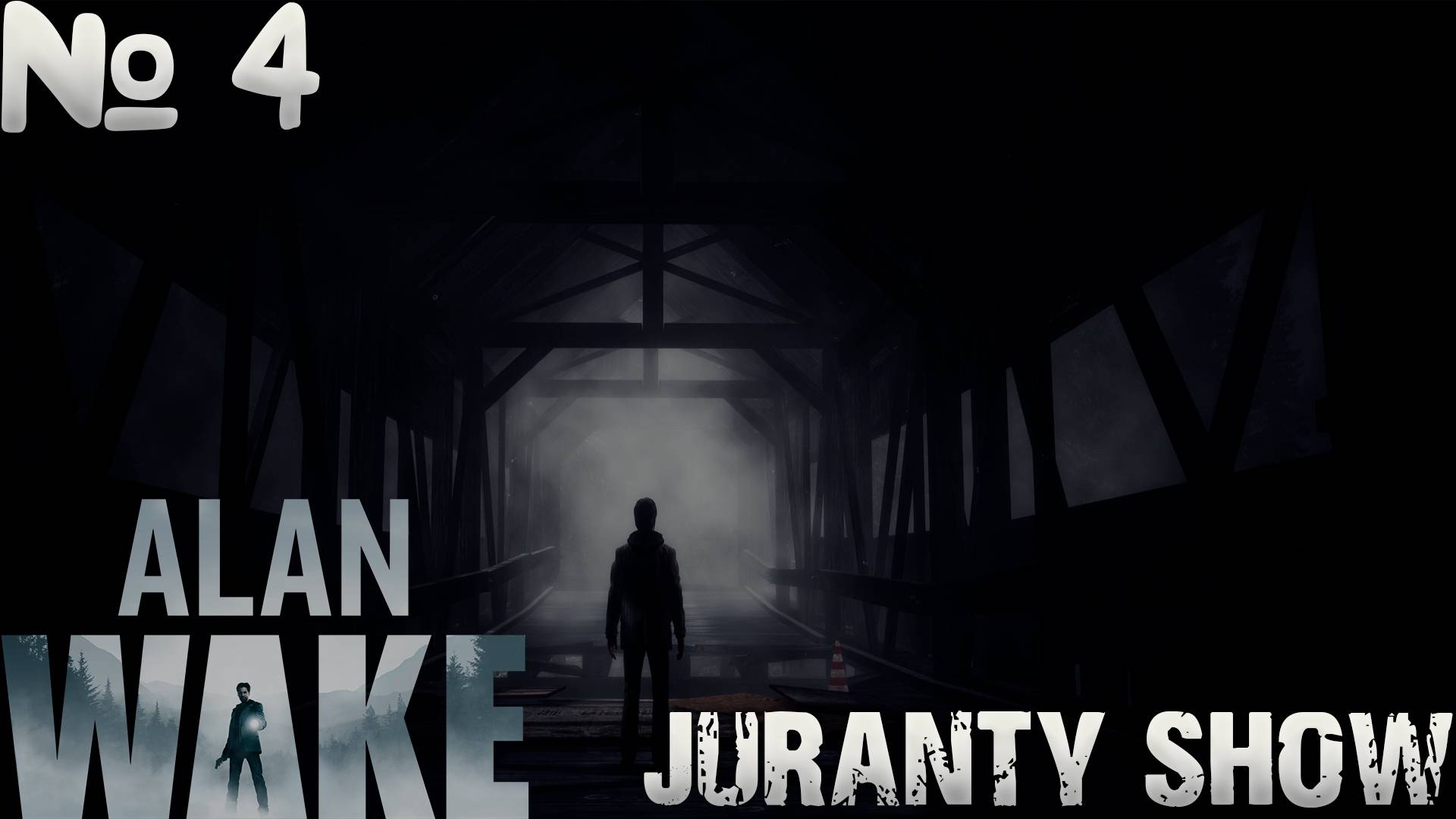 Alan Wake | Прохождение игры |4 - Злобный трактор смотреть онлайн