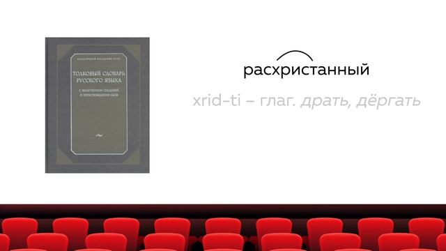 10 слов Тотального. Часть 2. смотреть онлайн