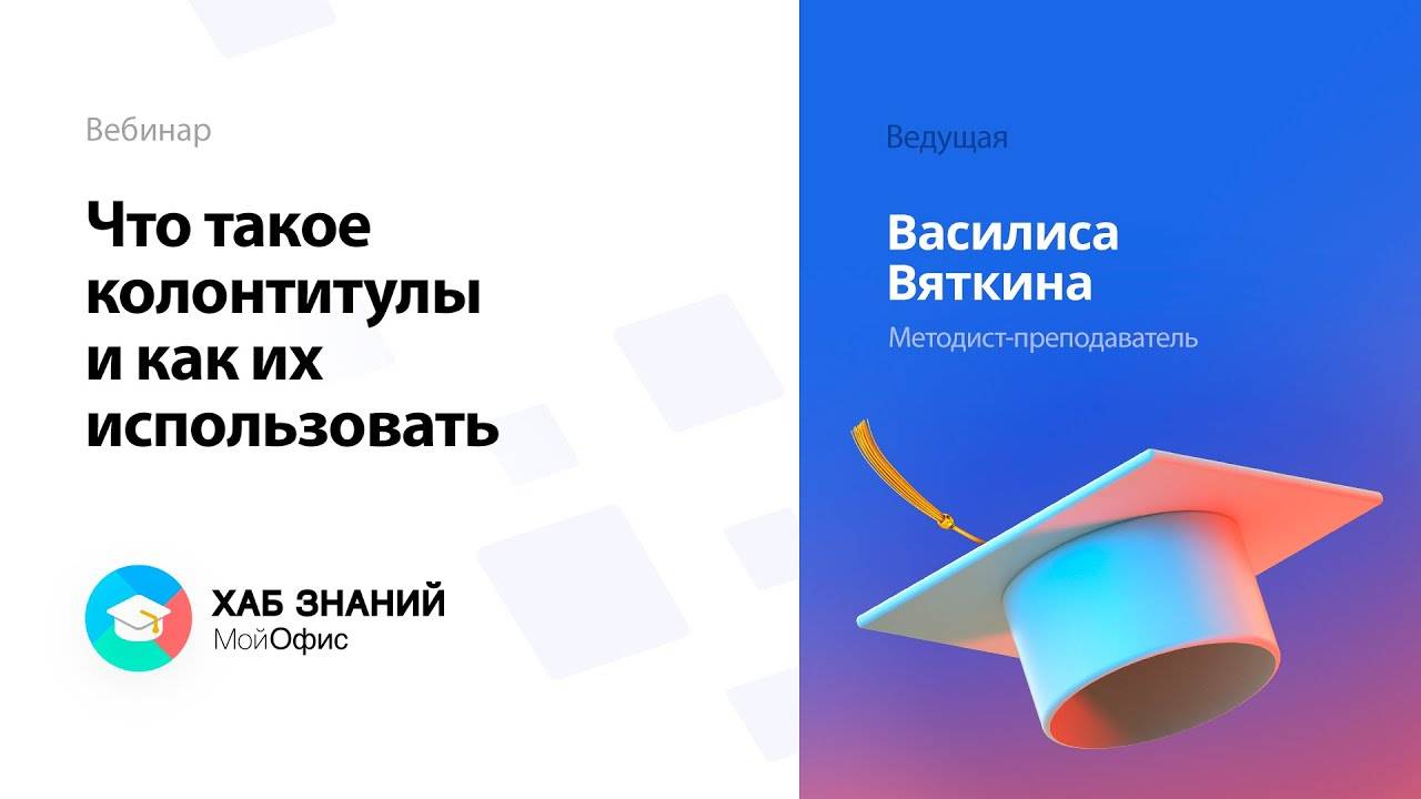 Что такое колонтитулы и как их использовать смотреть онлайн