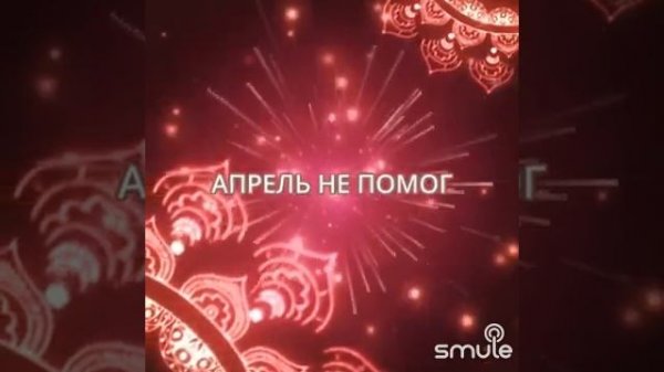 Секунду назад...